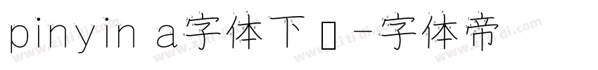 pinyin a字体下载字体转换